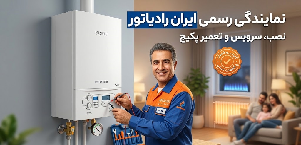 مایندگی ایران رادیاتور