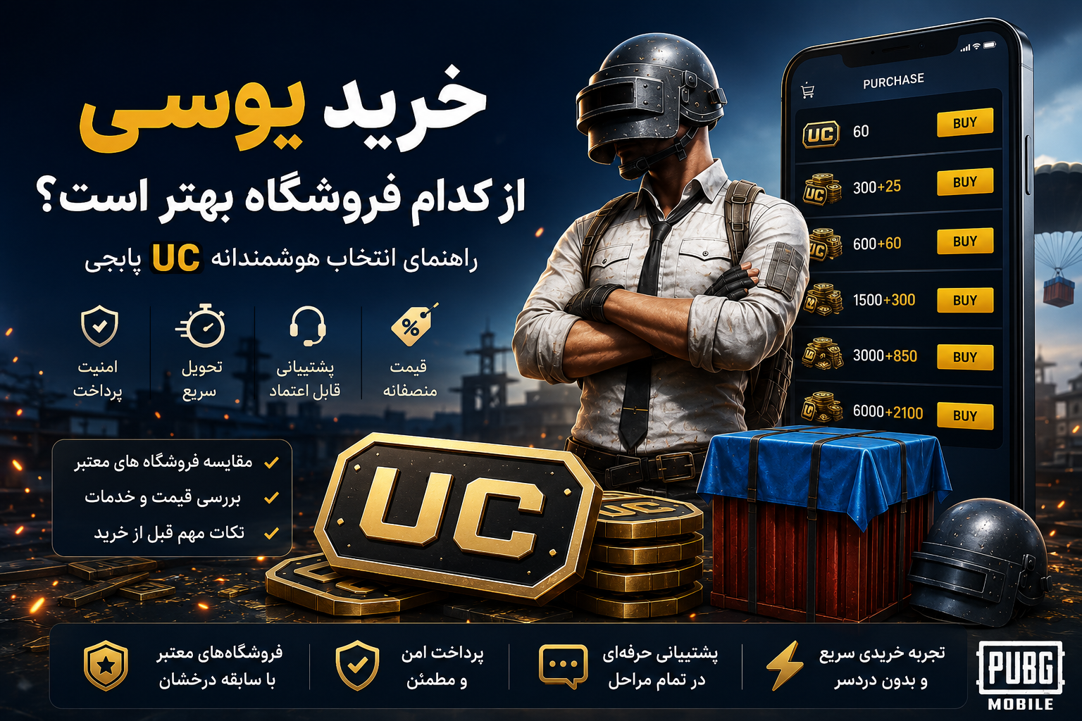 خرید یوسی از کدام فروشگاه بهتر است