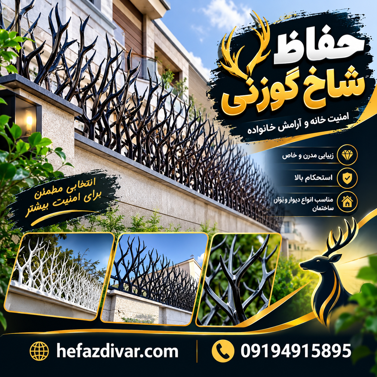 حفاظ شاخ گوزنی محصولی فلزی با فرم شاخهای و تنوع در ارتفاع، تراکم و رنگ است که برای نصب روی دیوار ساختمانها و محوطههای مختلف استفاده میشود.